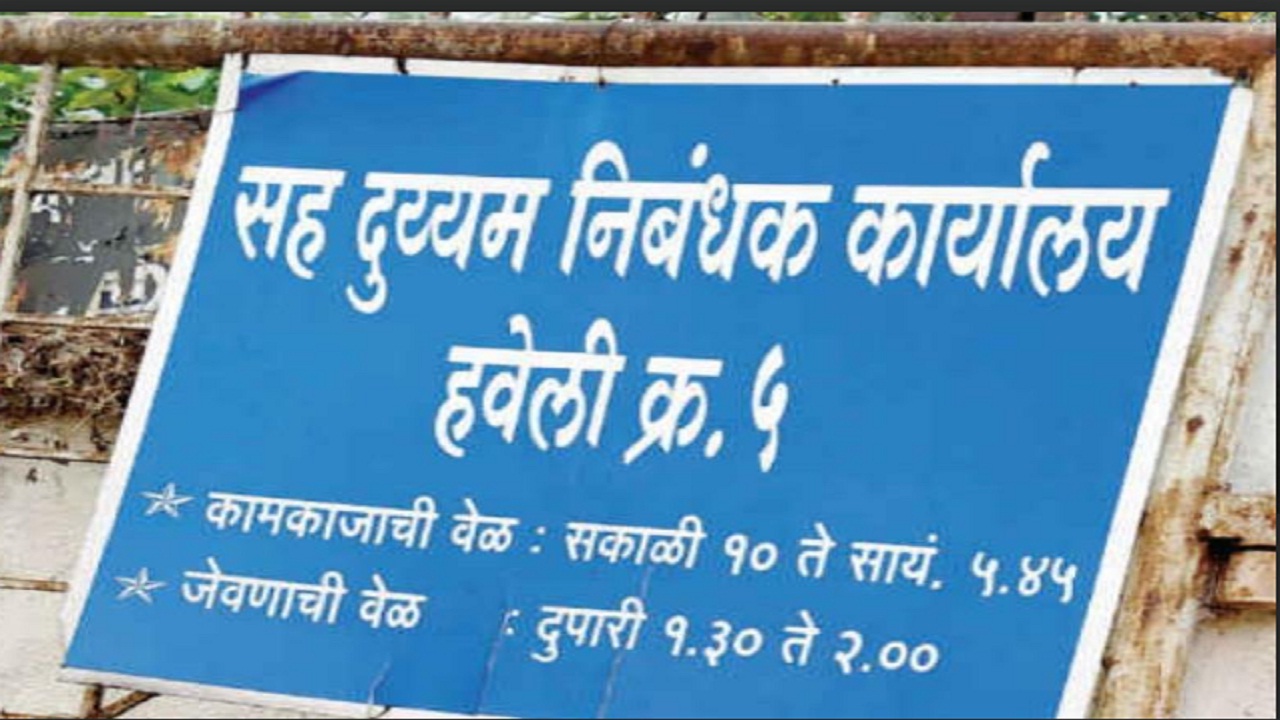 महसुलात अव्वल पुण्याला अधिकाऱ्यांचा दुष्काळ! जिल्ह्यात 27 पैकी 21 दुय्यम निबंधक पदे रिक्त