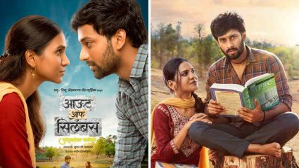 MPSC संघर्ष, स्वप्नं आणि निसर्गरक्षणाचा सुंदर संगम; ‘आऊट ऑफ सिलॅबस’ टीझर प्रदर्शित, तरुणाईत वाढली उत्सुकता