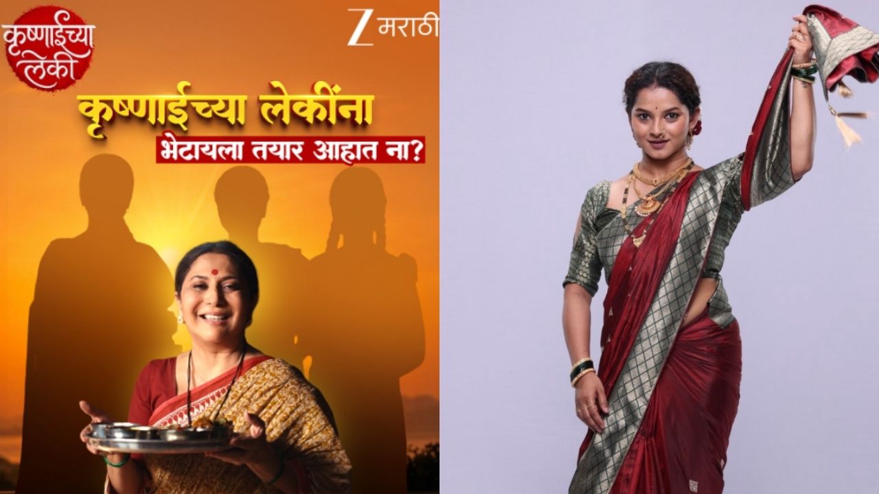 Krushnai Chya Leki : ही बघा ‘कृष्णाईची सवत’! मालिकेत आणखीन एका नव्या चेहऱ्याची एंट्री; कोण आहे इंदुरानी?