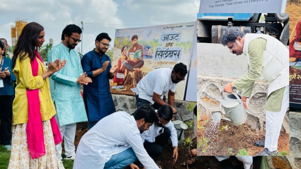 जागतिक पर्यावरण दिनानिमित्त ‘आऊट ऑफ सिलेबस’ चित्रपटाच्या टीमचा हरित उपक्रम; वृक्षारोपणातून दिला पर्यावरण संवर्धनाचा संदेश
