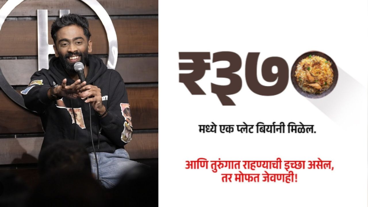 Pranit More : अकाउंट डिऍक्टिव्हेट, त्यात मुंबई पोलिसांची ‘ती’ X पोस्ट! ‘बिर्याणी 370 ची, तोट्याला किंमत नाही’