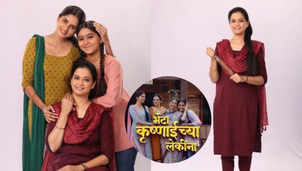 Krushnai chya Leki : आता होणार कहर…! ‘कृष्णाईच्या लेकी’ मालिकेत नव्या अभिनेत्रीची एंट्री; साकारणार ‘हे’ महत्वाचं पात्र