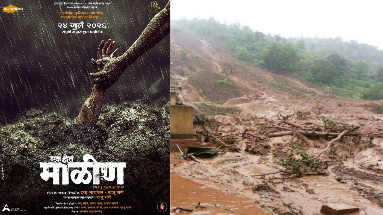 Ek Hota Malin : मातीखाली गाडली गेलेली स्वप्न! ‘एक होतं माळीण’, सत्य घटनेवर आधारित Marathi Disaster Movie