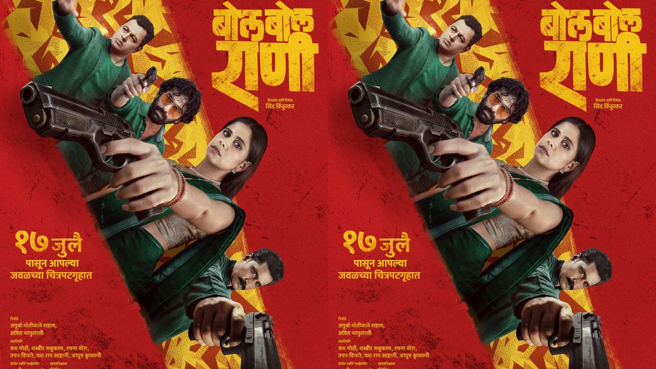 Bol Bol Rani : गूढ नजरा, थरारक वातावरण आणि अनुत्तरित प्रश्न; तयार रहा… ‘या’ तारखेला उलगडणार रहस्य
