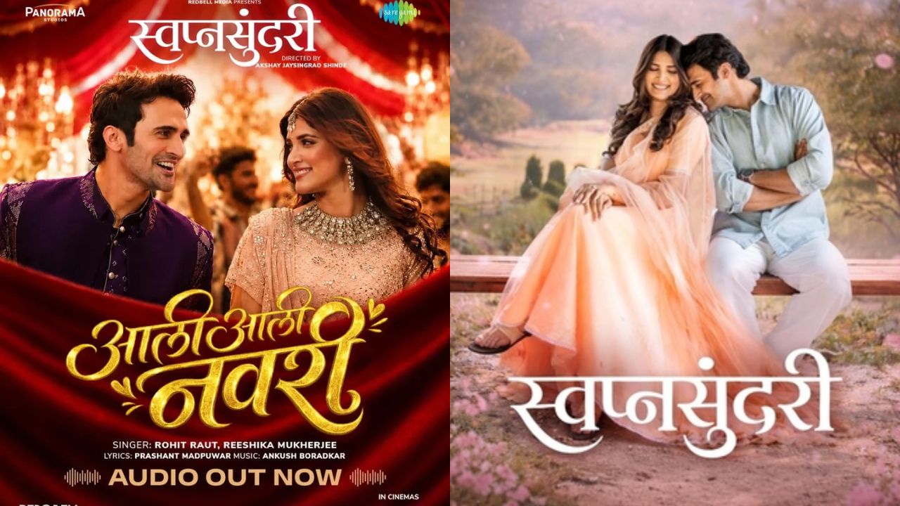 Aali Aali Navri Song : मराठी संगीतप्रेमींनो… तुमच्या प्लेलिस्टसाठी नवं लग्नगीत! ‘स्वप्नसुंदरी’ सिनेमाचं नवं गाणं प्रदर्शित