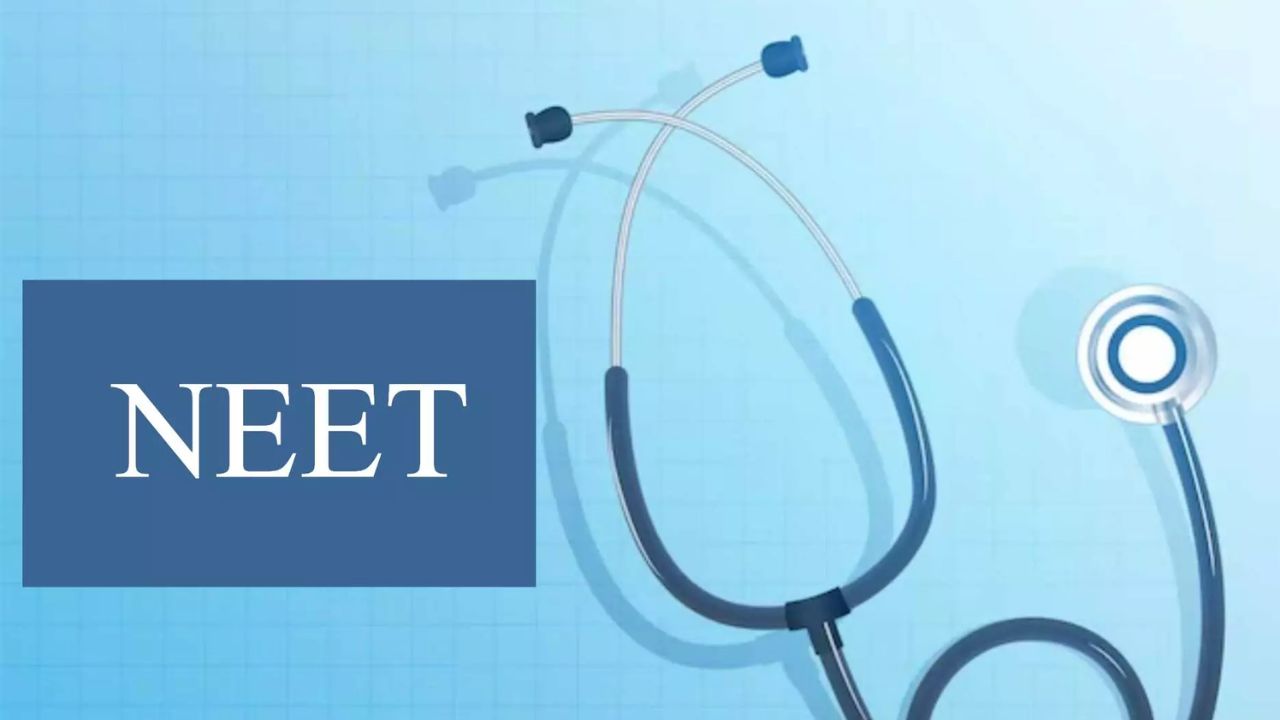 NEET Re Exam Result: नीट विद्यार्थ्यांसाठी मोठी गूड न्यूज! Answer Key मध्ये एक प्रश्न ‘ड्रॉप’, सर्व उमेदवारांना मिळणार बोनस गुण