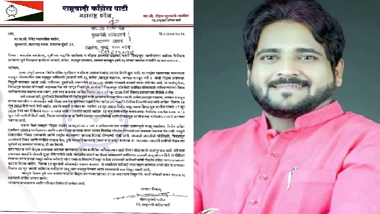 महसूल कर्मचाऱ्यांच्या बदलीचे आदेश पूर्णतः रद्द करा; रोहन सुरवसे पाटील यांची मुख्यमंत्र्यांकडे मागणी