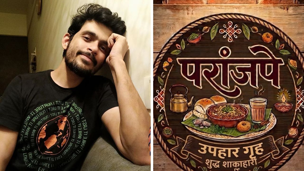 Samir Paranjape Restaurant: अभिनेता समीर परांजपेचं व्यवसाय क्षेत्रात पहिलं पाऊल, ‘या’ शहरात सुरू केलं ‘परांजपे उपहार गृह’