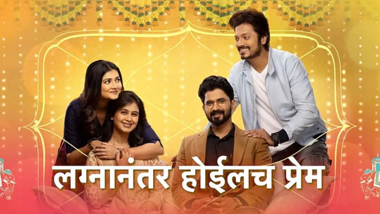 मालिकांच्या वेळापत्रकात मोठा बदल! ‘लग्नानंतर होईलच प्रेम’ची वेळ बदलली; कोणती मालिका घेणार निरोप?