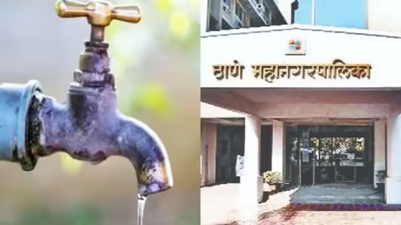 Thane water cut: मान्सूनपूर्वी ठाणेकरांची चिंता वाढली! ३ जूनला शहरातील अनेक भागांत पाणीपुरवठा बंद