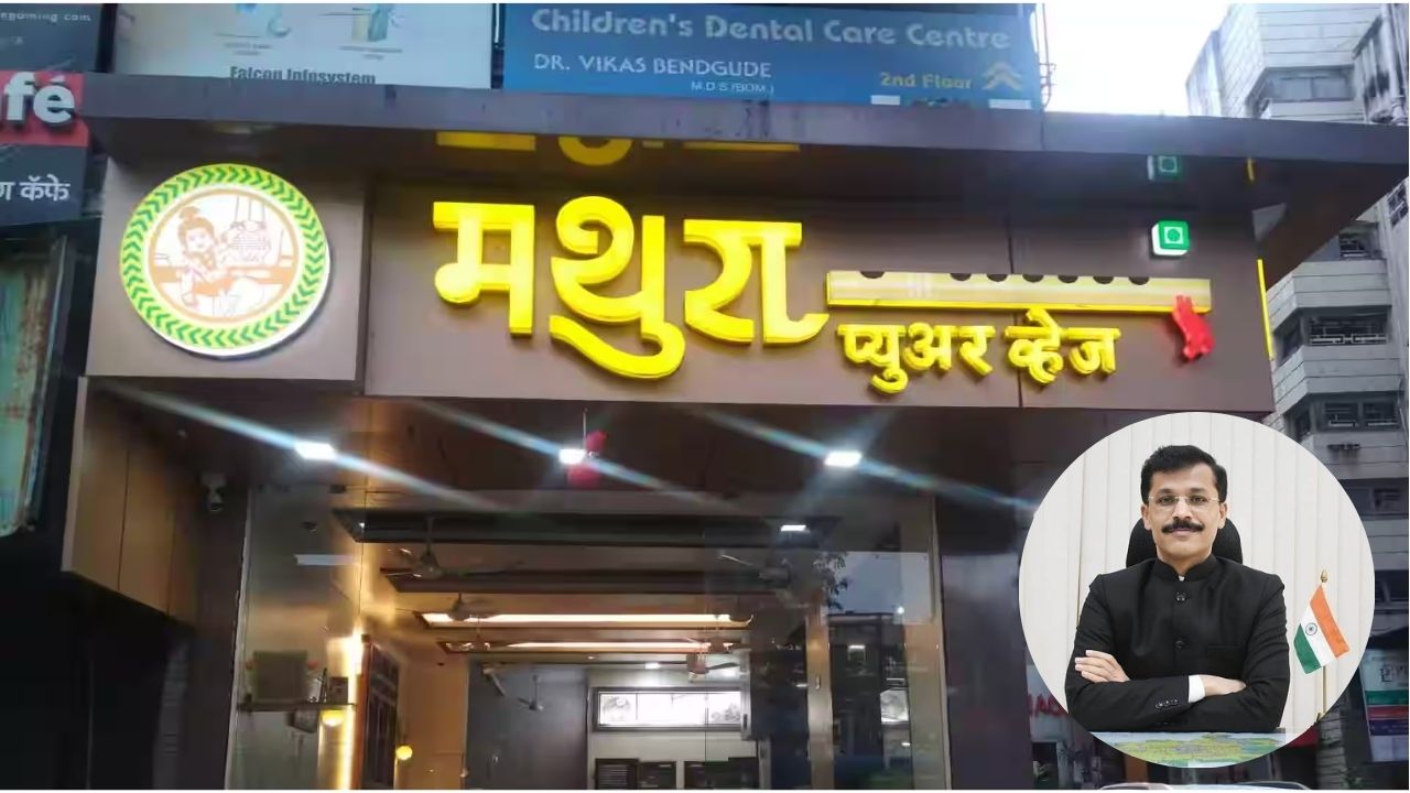Pune News: पुण्यात FDAची मोठी कारवाई! ‘मथुरा प्युअर व्हेज’ बंद; 7 नामांकित रेस्टॉरंट्सचे परवाने निलंबित