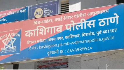 Mira-Bhayandar crime: मिरा रोडमध्ये देहव्यापारावर पोलिसांचा छापा; महिला दलाल अटकेत, दोन पीडित तरुणींची सुटका