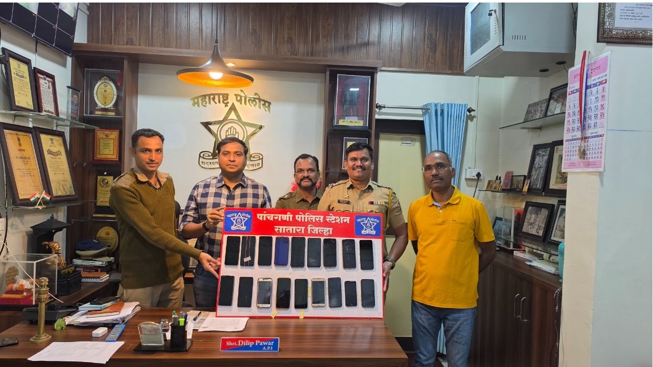 पाचगणी पोलिसांची कमाल! 25 गहाळ मोबाईल शोधले; सायबर फसवणुकीतील दीड लाखही परत मिळवून दिले