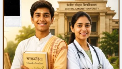 NEET Pre Ayurveda 2026: संस्कृतच्या विद्यार्थ्यांना १० वी नंतर थेट आयुर्वेद डॉक्टर बनता येणार; जाणून घ्या सविस्तर
