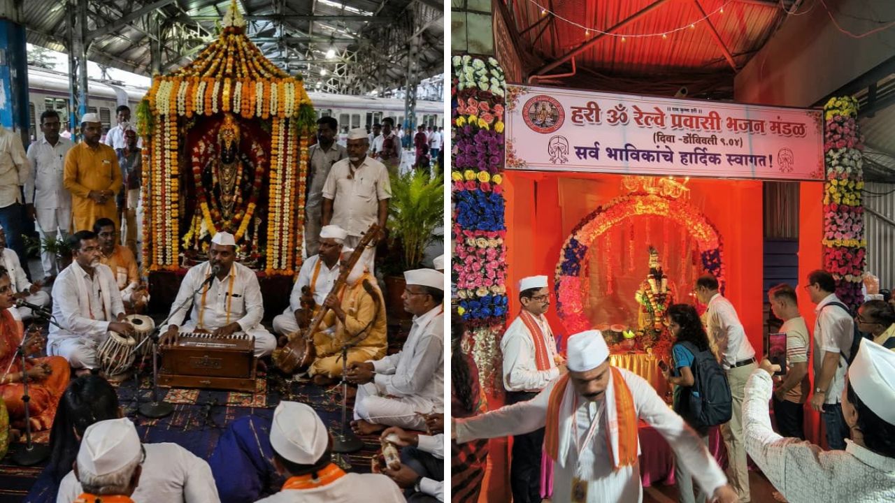 Ashadhi Ekadashi 2026: रेल्वे स्थानकांवरील आषाढी एकादशी उत्सवाची परंपरा; भजन, कीर्तन आणि हरिनामाने दुमदुमते वातावरण