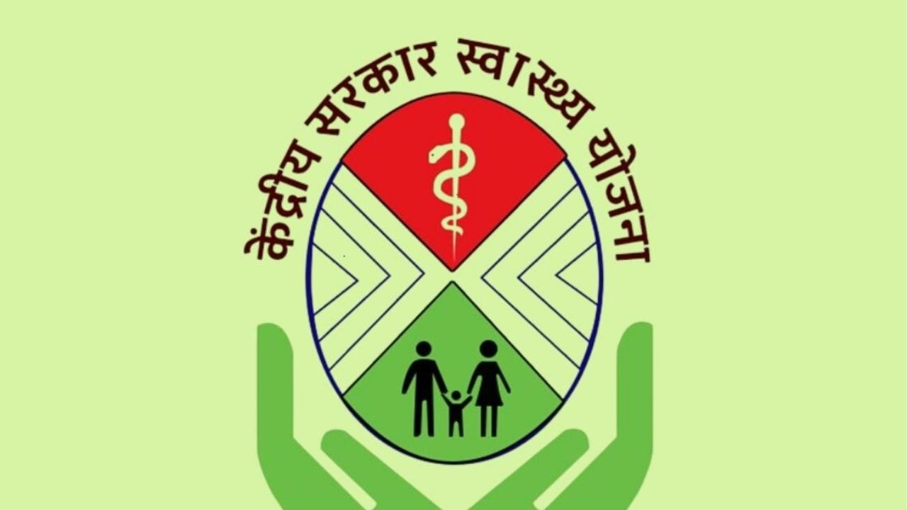 CGHS Pensioner Card: सरकारी कर्मचाऱ्यांसाठी मोठा दिलासा! निवृत्तीनंतर CGHS सुविधा मिळवणे आता होणार आणखी सोपे