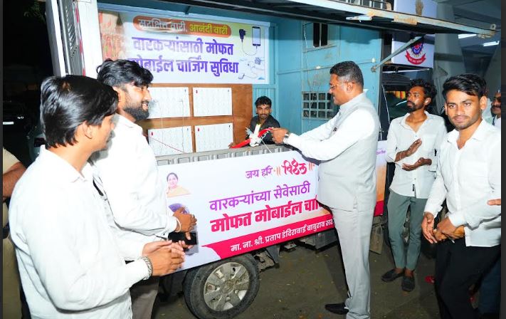 प्रताप सरनाईक यांचा स्तुत्य उपक्रम! वारकऱ्यांसाठी स्वखर्चातून सुरू केली ‘मोफत मोबाईल चार्जिंग’ सुविधा