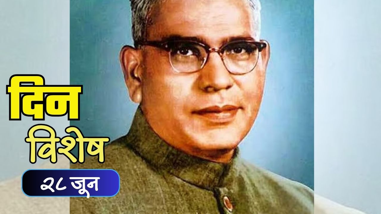 Dinvishesh : महाराष्ट्र कृषी दिन; हरित क्रांतीचे जनक वंसतराव नाईक यांची जयंती; जाणून घ्या ०१ जुलैचा इतिहास