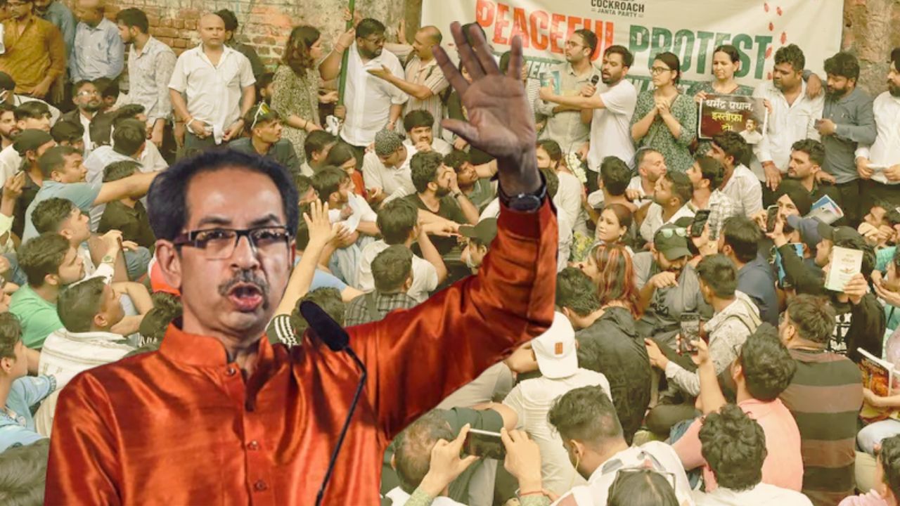 Cockroach Canata Party: धर्मेंद्र प्रधान यांच्या राजीनाम्यासाठी  २० जुलैच्या संसदेवरील मोर्चाला उद्धव ठाकरेंचा जाहीर पाठिंबा