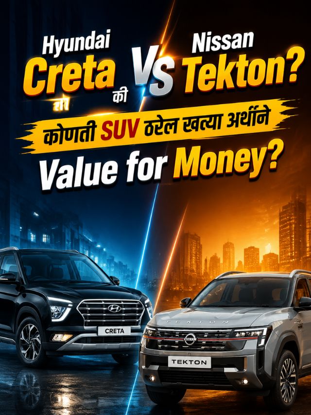 ₹11 लाखांच्या बजेटमध्ये Tekton की Creta? कोणती SUV ठरेल फायदेशीर?