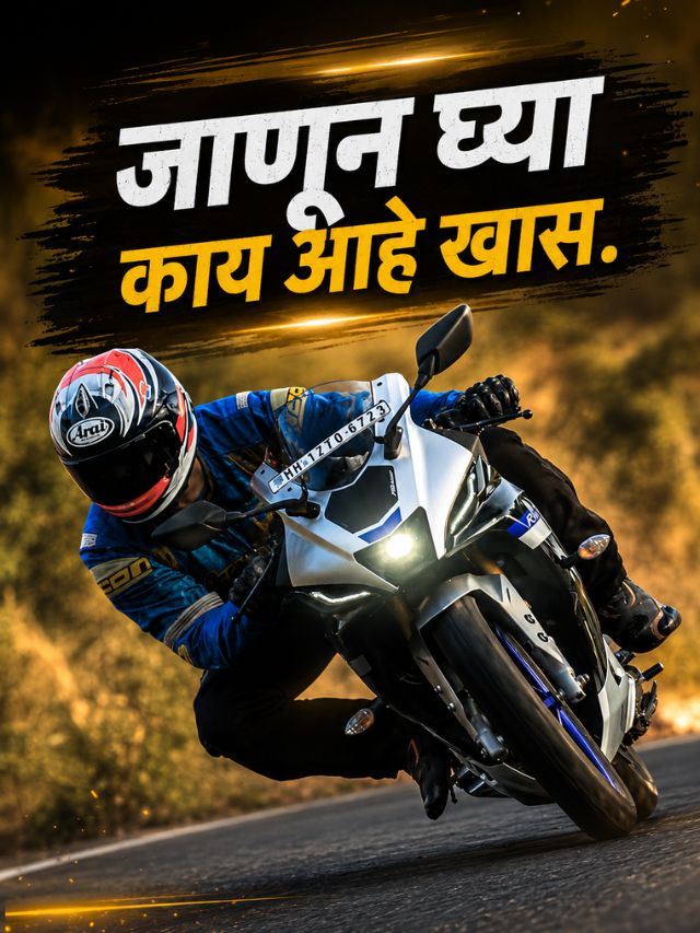 Yamaha ची Sports Bike लवकरच होणार लाँच; KTM RC200 ला देणार टक्कर
