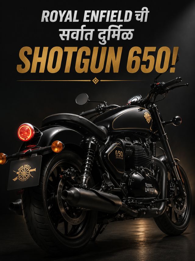 फक्त २५ बाइक्स, जबरदस्त लूक! Royal Enfield Shotgun 650 ची King Edition चर्चेत
