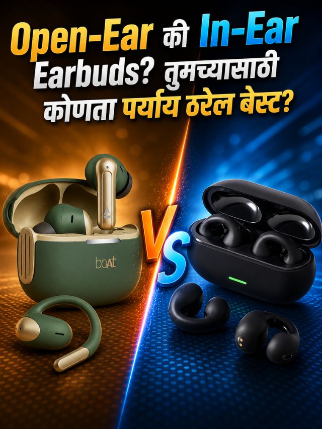 Open-Ear की In-Ear Earbuds? तुमच्यासाठी कोणता पर्याय ठरेल बेस्ट?