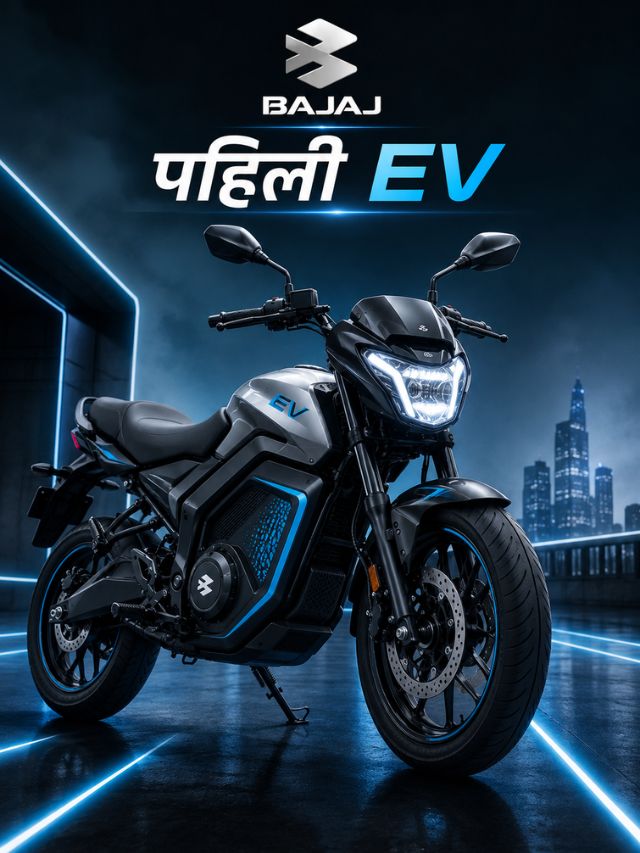 Bajaj च्या पहिल्या EV ची दमदार एँट्री?; भारतात उशिरा का?
