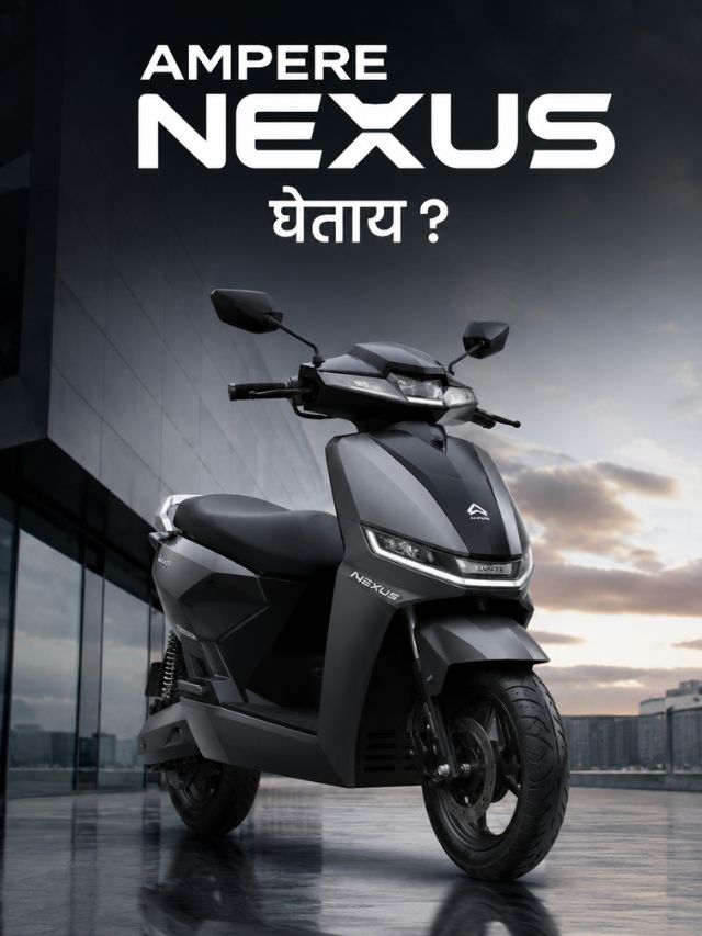 Ampere Nexus घेताय? खरेदीपूर्वी जाणून घ्या या EV स्कूटरच्या खास गोष्टी