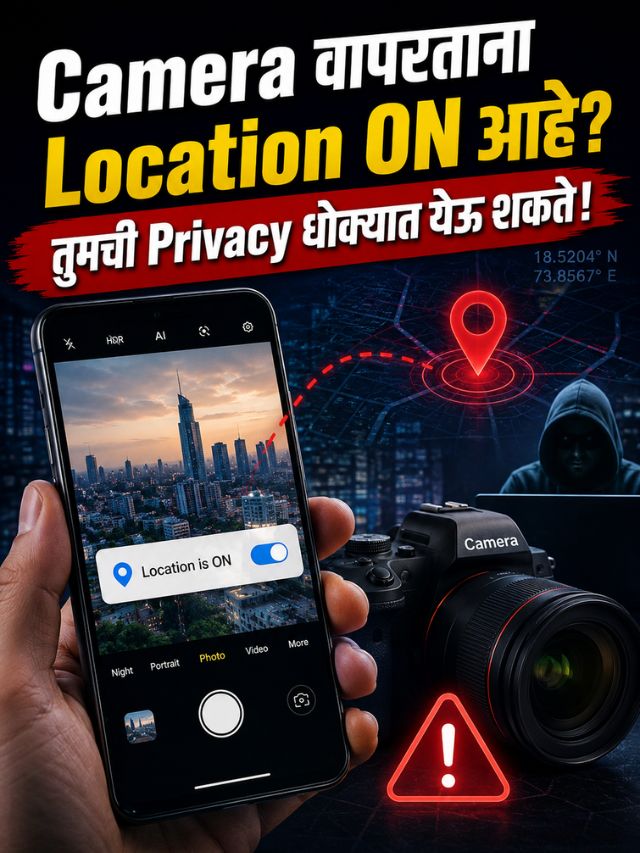 फोनमध्ये हे 7 Settings लगेच बदला; Privacy अधिक सुरक्षित राहील