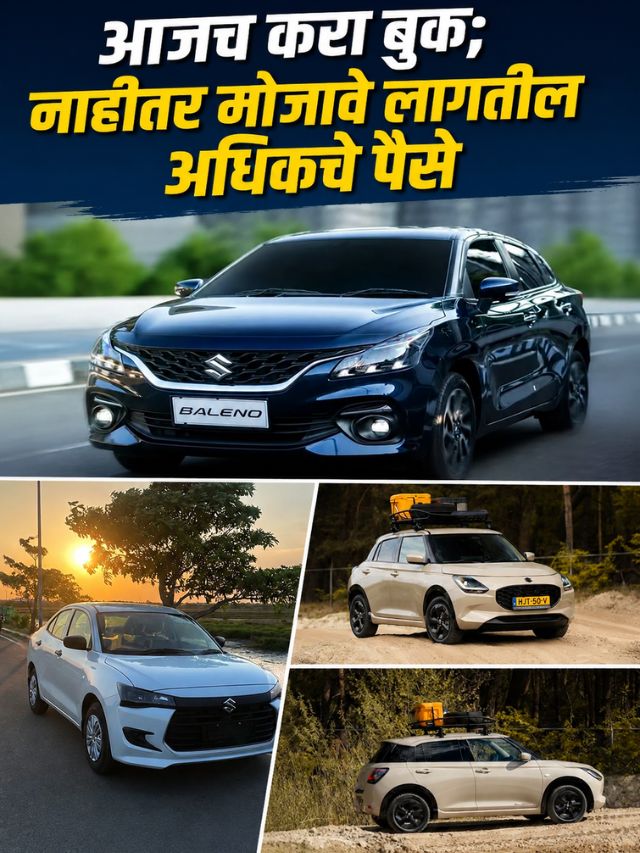 या लोकप्रिय गाड्या महागणार; ऑगस्टपूर्वी खरेदी करणे ठरेल फायद्याचे