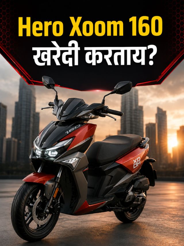 Hero Xoom 160 खरेदी करण्यापूर्वी जाणून घ्या या महत्त्वाच्या गोष्टी!