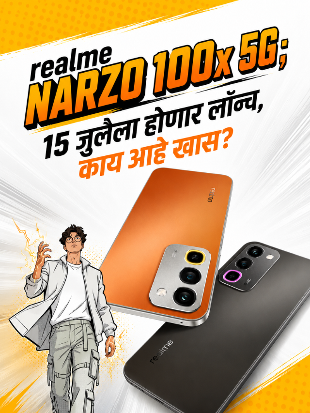 realme NARZO 100x 5G; 15 जुलैला होणार लॉन्च, काय आहे खास?