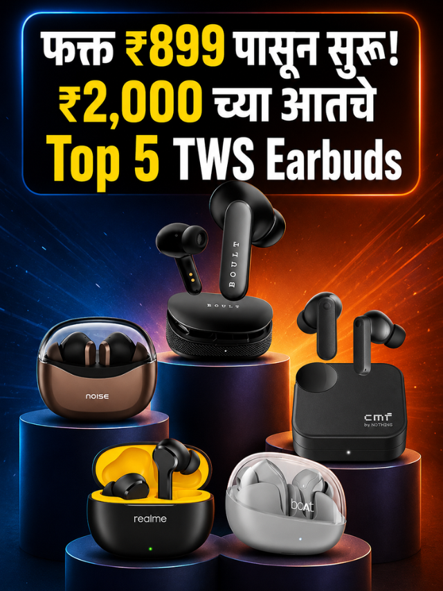 फक्त ₹899 पासून सुरू! ₹2,000 च्या आतचे Top 5 TWS Earbuds