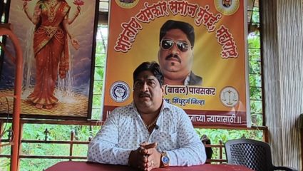 Sindhudurg News: कुडाळचे तत्कालीन पोलीस निरीक्षक मगदूम यांना ५० हजारांचा दंड; बाबल पावस्कर राष्ट्रीय मानवाधिकार आयोगात जाणार