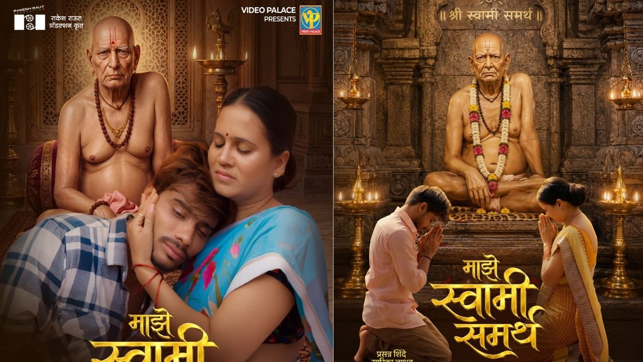 New Song:  ‘राकेश राऊत प्रॉडक्शन’ आणि व्हिडिओ पॅलेस’ प्रस्तुत ‘माझे स्वामी समर्थ’ गाणं स्वामीभक्तांच्या मनावर करतंय