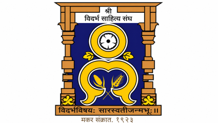 Nagpur : विदर्भ साहित्य संघ आपली जागा परत करणार !