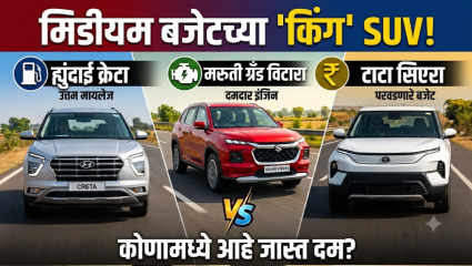 Hyundai Creta vs Tata Sierra vs Maruti Grand Vitara! मिडीयम बजेटच्या ‘किंग’ SUV;  कोणामध्ये आहे जास्त दम?