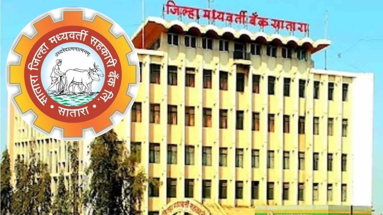 सातारा जिल्हा मध्यवर्ती बँकेच्या निवडणुका निमित्ताने जिल्ह्यात मोर्चे बांधणीला सुरुवात