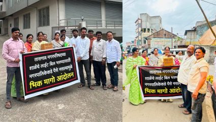 Tasgaon News: तासगावच्या पालिका शाळा अंधारात; विरोधकांचे ‘भीक मागो’ आंदोलन, सत्ताधाऱ्यांवर शिक्षणाशी खेळल्याचा घणाघात