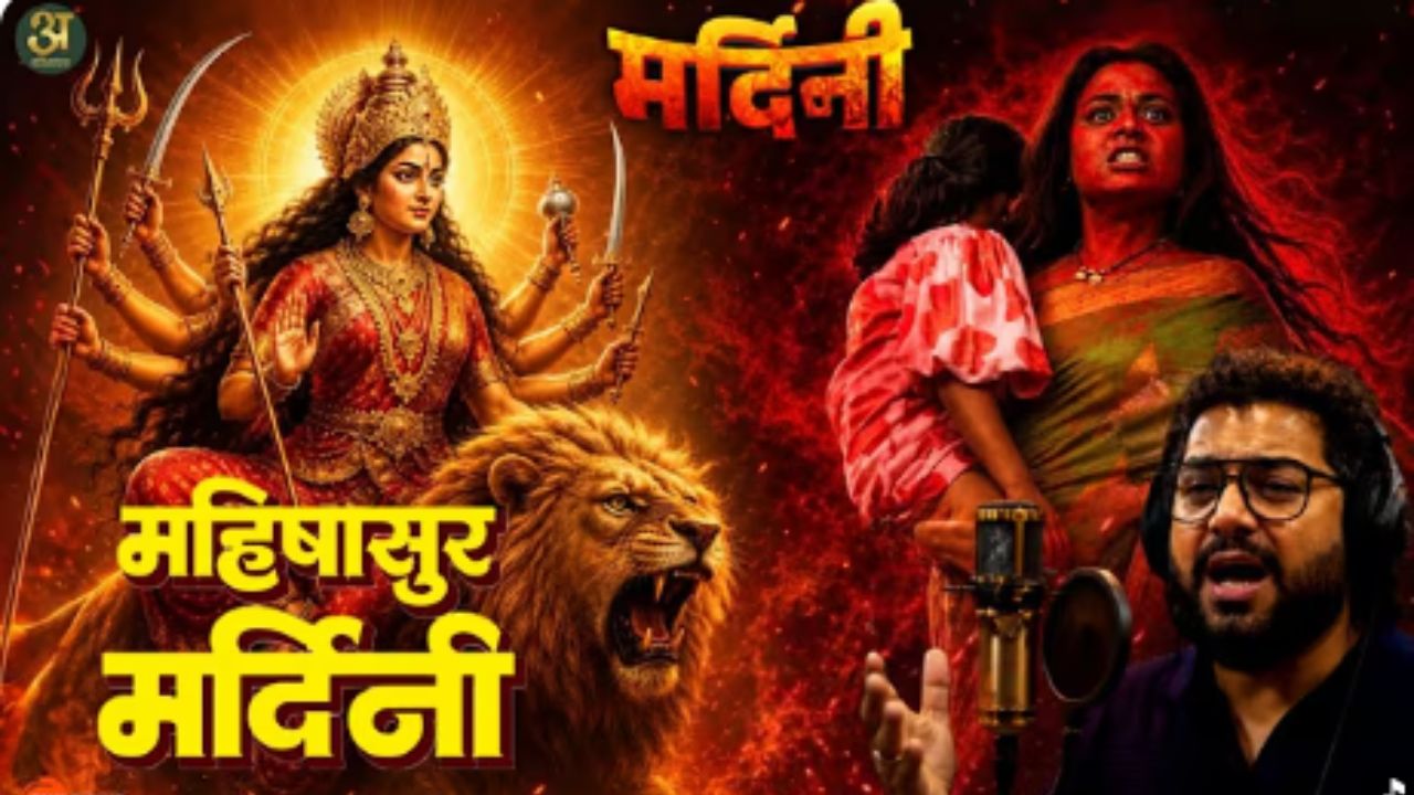 मर्दिनी सिनेमाचे नवीन गाणे प्रदर्शित! ‘महिषासुर मर्दिनी’; ऐकताच हात जोडत भक्तीत लीन झाला निर्माता श्रेयस तळपदे