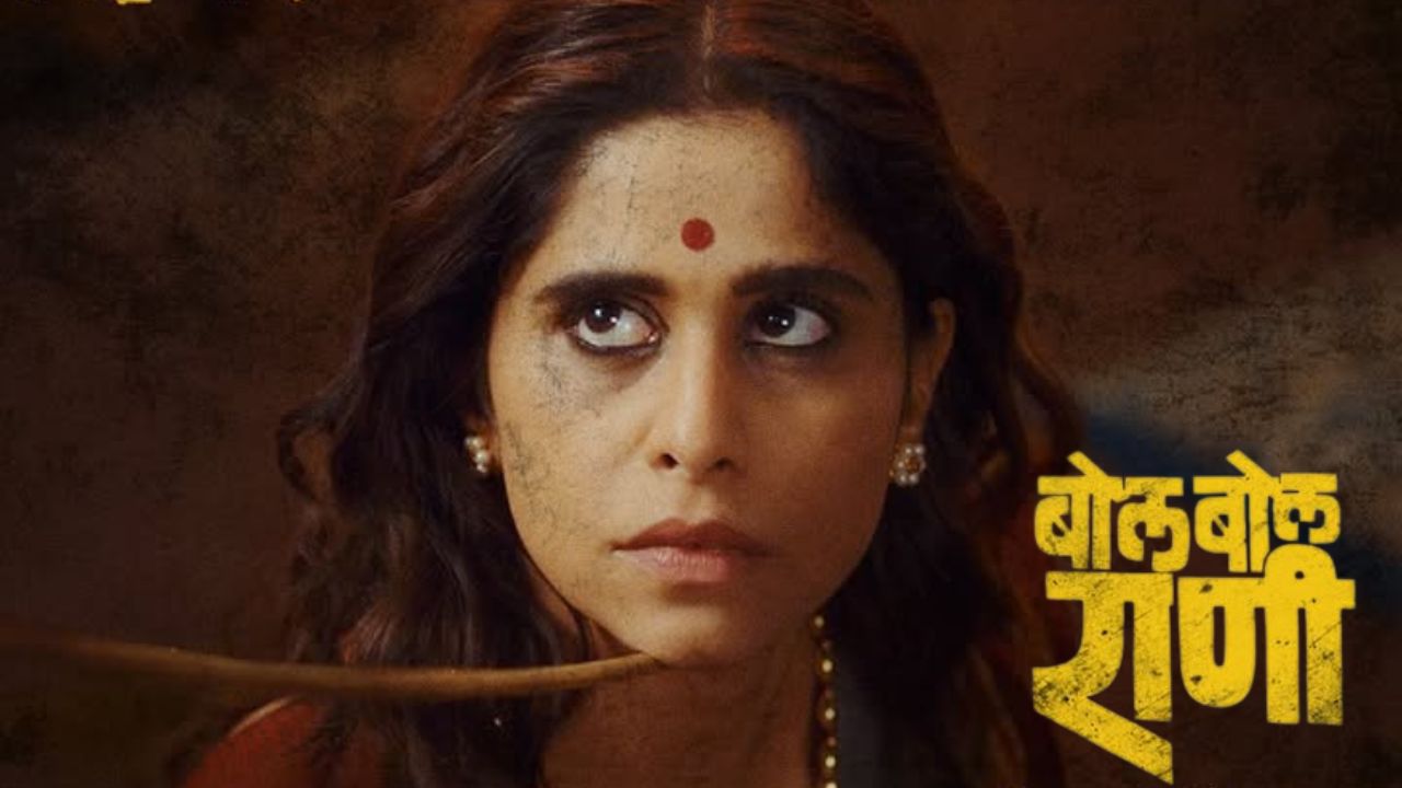 Bol Bol Rani Trailer : संवाद, स्टोरी, सई… सगळंच सरस! ‘आगीत काय जळालं, ते राखेलाच माहिती’; बेधडक सईचा थरारक सिनेमा