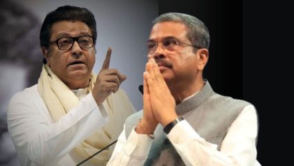 ‘जेन झी’नी सरकारच्या झिंज्या उपटल्या; धर्मेंद्र प्रधानांच्या राजीनाम्यानंतर राज ठाकरेंची एका वाक्यात प्रतिक्रिया