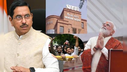 CBSE 12th Digital Protest: ‘डिजिटल चेकिंग’ अन् कठीण पेपरने विद्यार्थी त्रस्त; शिक्षणमंत्री प्रल्हाद जोशी यांच्या अडचणी वाढणार?
