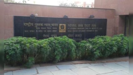 National Book Trust Recruitment: आर्ट्सच्या विद्यार्थ्यांसाठी सरकारी नोकरीची संधी! अर्ज आणि निवड प्रक्रिया जाणून घ्या