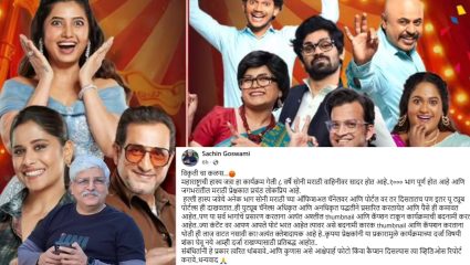 महाराष्ट्राची हास्यजत्रेच्या नावाने पसरवली जातेय अश्लीलता? अखेर सचिन गोस्वामी बोललेच! पोस्ट करत दिली संपूर्ण माहिती