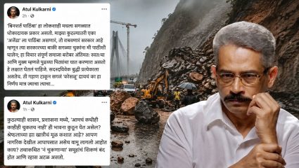 अतुल कुलकर्णी भडकले! पोस्ट करत सरकारला लगावला टोला; Missing Link दरड कोसळीवर संताप, म्हणाले ‘ऱ्हास अटळ…’