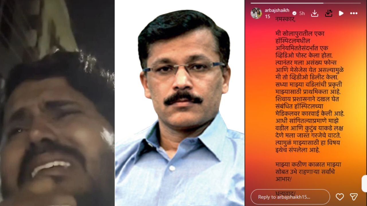 Arbaz Shaikh : मुंढेंनी सैराट फेम सल्याची हाक ऐकली! अभिनेत्याने रडत शेअर केला व्हिडीओ, FDA ने रुग्णालयात टाकली धाड अन्…