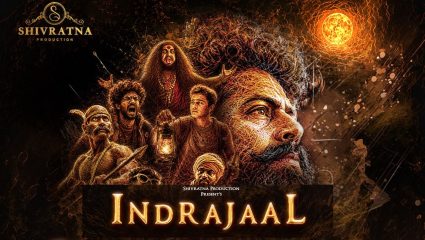 Indrajaal Trailer : बरसणार अघोरी आभाळ… ‘इंद्रजाल’! जंगल नाही इंद्राचा जाळं; पावलापावला मृत्यूचे सावट, थरथरवणारा थरार
