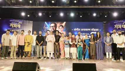 Samarth Movie : सिनेमाचा म्युजिक लाँच सोहळा पडला पार! समर्थ रामदासांचे विचार आणि सुमधुर संगीत
